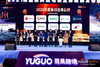 火速围观!2020“中国跨境电商雨果奖”获奖名单出炉,这些企业上榜…