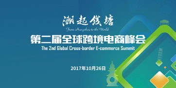 第四届中国 杭州 国际电子商务博览会直播专题